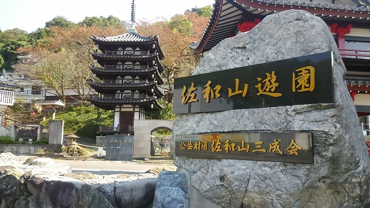 Sawayama Yuen
