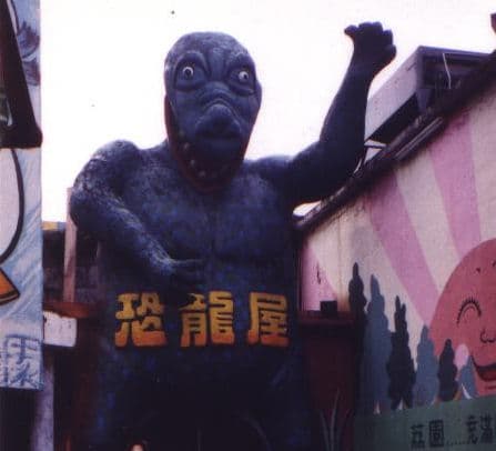 Lai Chi Kok Amusement Park